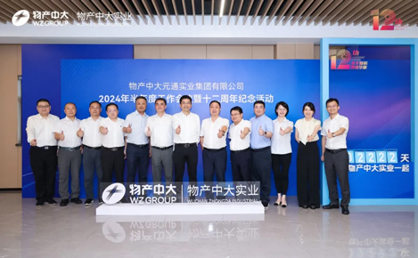 實(shí)干如初 再續(xù)華章|物產(chǎn)中大實(shí)業(yè)12周年同憶征程,邁步從頭越